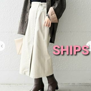 シップスフォーウィメン(SHIPS for women)のSHIPS for women コーデュロイスリットスカート シップス(ロングスカート)