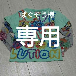 ラブレボリューション(LOVE REVOLUTION)のラブレボリューション ロンT グランドスラム 90 男の子 女の子(Tシャツ/カットソー)