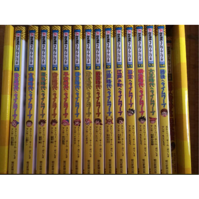 歴史漫画タイムワープシリーズ 通史編【全14巻セット】+ 別巻1冊セット