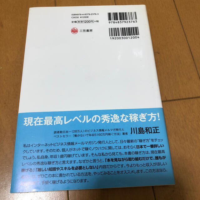 世界一楽しく儲かる金持ち教科書 エンタメ/ホビーの本(その他)の商品写真