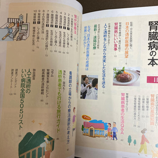 朝日新聞出版(アサヒシンブンシュッパン)の「このままだと人工透析です」と言われたら読む腎臓病の本 エンタメ/ホビーの本(健康/医学)の商品写真