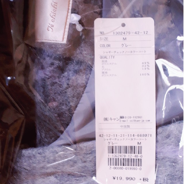 Techichi(テチチ)の定価21989円 テチチ ロングコート レディース レディースのジャケット/アウター(ロングコート)の商品写真