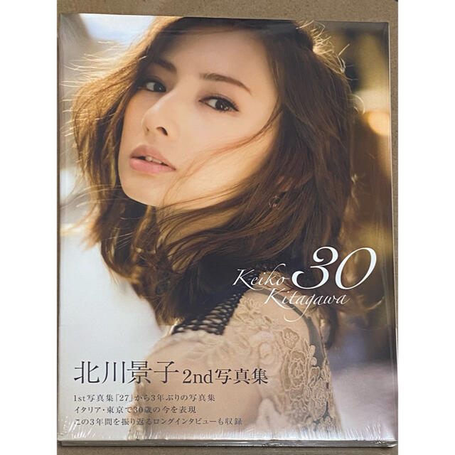 北川景子　写真集　『30』 新品未開封 エンタメ/ホビーのタレントグッズ(女性タレント)の商品写真