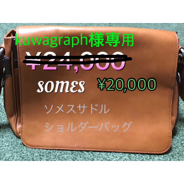 SOMES ソメスサドル ショルダーバッグ 牛革