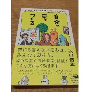 自分の薬をつくる(住まい/暮らし/子育て)