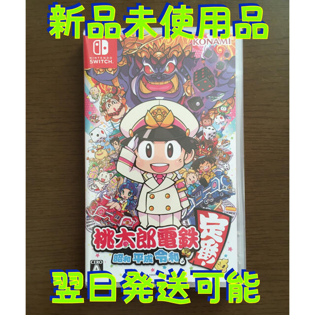 Nintendo Switch ソフト 桃太郎電鉄 〜昭和 平成 令和も定番！