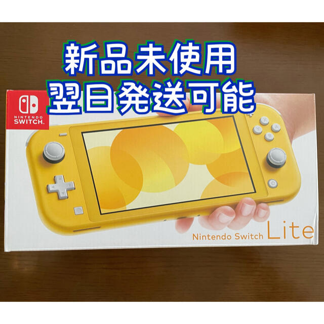 大切な  Lite（任天堂　スイッチライト）本体　イエロー Switch Nintendo 家庭用ゲーム本体