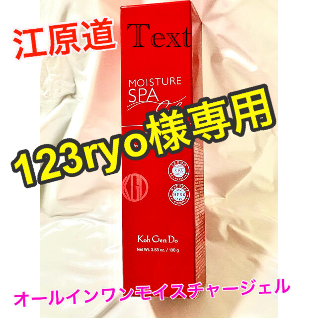 江原道(KohGenDo)(コウゲンドウ)のKohGenDoオールインワンモイスチャージェル コスメ/美容のスキンケア/基礎化粧品(オールインワン化粧品)の商品写真