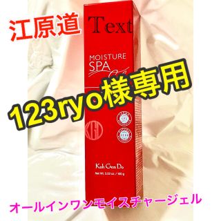 コウゲンドウ(江原道(KohGenDo))のKohGenDoオールインワンモイスチャージェル(オールインワン化粧品)