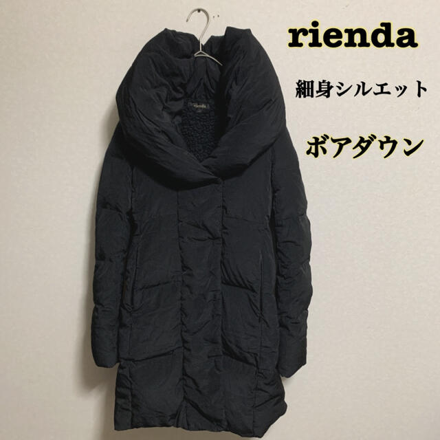 rienda(リエンダ)の【ボリュームネック】rienda リエンダ ボアダウン 細身 レディースのジャケット/アウター(ダウンコート)の商品写真