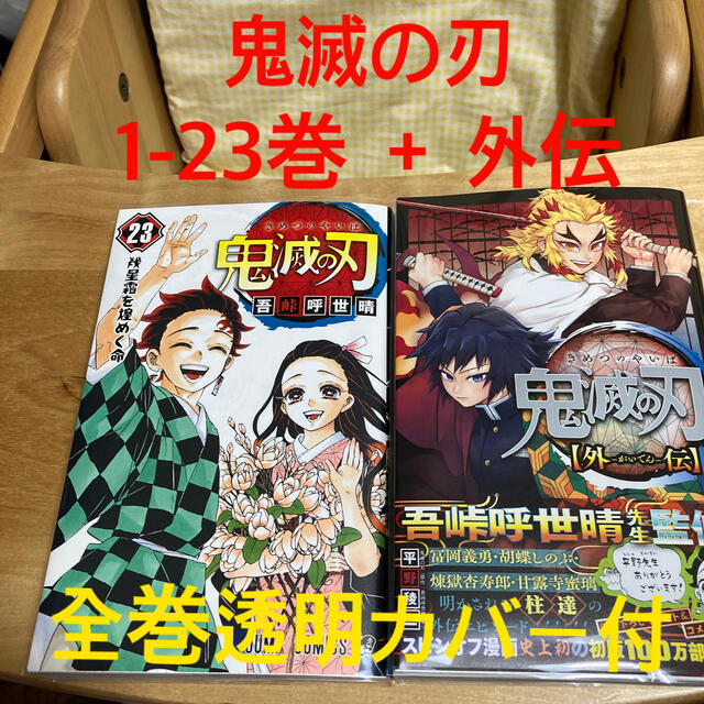 鬼滅の刃外伝 鬼滅の刃 全巻 コミック 完結