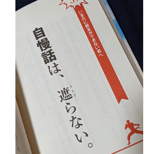 学研(ガッケン)のたった２分で、やる気を上げる本。 君の「闘う心」を呼び覚ます６３の言葉のカンフル エンタメ/ホビーの本(ビジネス/経済)の商品写真