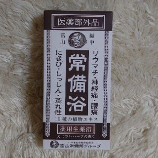 常備浴　富山常備浴　4包(入浴剤/バスソルト)