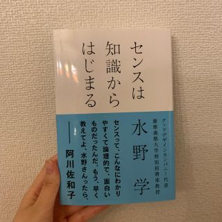 センスは知識からはじまる(ビジネス/経済)