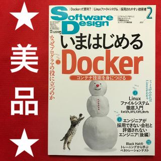 Software Design (ソフトウェア デザイン) 2017年 02月号(専門誌)