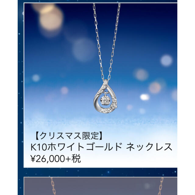 ヨンドシー 4°c 2020年クリスマス限定商品(ネックレス) | 4