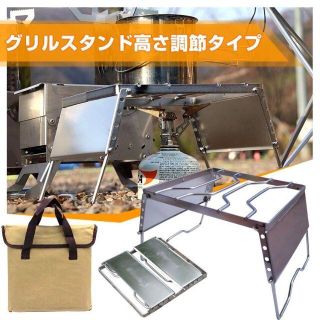 グリル スタンド 高さ調節 ゴトク コンロ ステンレス　収納袋付(ストーブ/コンロ)