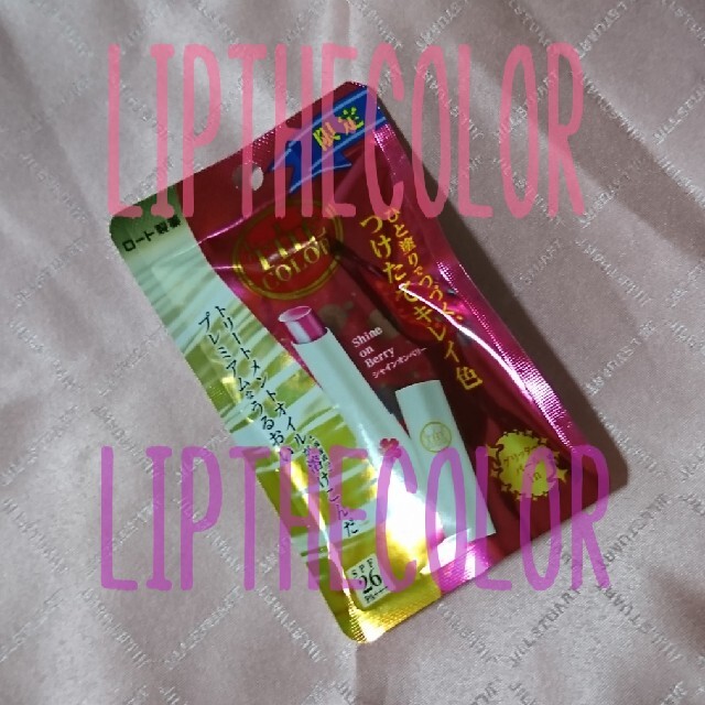 ロート製薬(ロートセイヤク)のお値下げ！LIP THE COLOR 限定色 コスメ/美容のベースメイク/化粧品(口紅)の商品写真