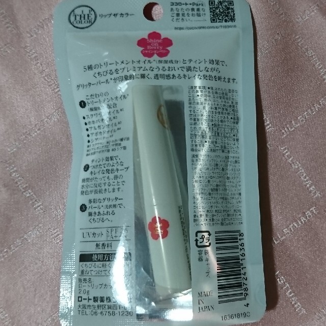 ロート製薬(ロートセイヤク)のお値下げ！LIP THE COLOR 限定色 コスメ/美容のベースメイク/化粧品(口紅)の商品写真