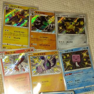 ポケモンカード色違い(シングルカード)