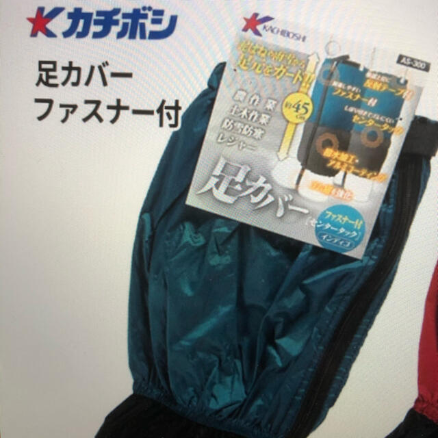 足カバー　ファスナー付き その他のその他(その他)の商品写真