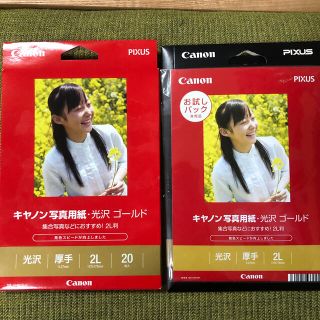 キヤノン(Canon)のキャノン写真用紙　光沢ゴールド　2Ｌ　20枚　未開封　他6枚セット(その他)