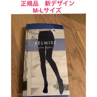 【新デザイン】正規品　BELMISE ベルミス 新発想スリムタイツ(タイツ/ストッキング)