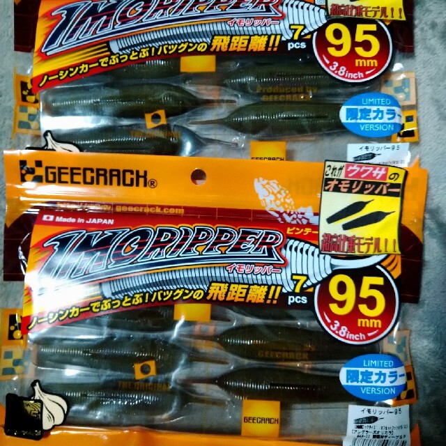 イモリッパー スポーツ/アウトドアのフィッシング(ルアー用品)の商品写真