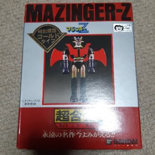 当時物 ポピー 超合金 ゴールド マジンガーZ ポピニカ-