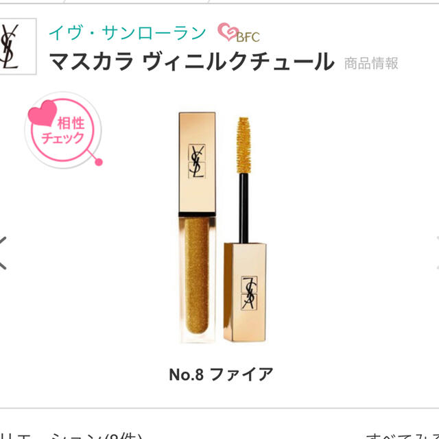 Yves Saint Laurent Beaute(イヴサンローランボーテ)のYSL マスカラ　ヴィニルクチュール コスメ/美容のベースメイク/化粧品(マスカラ)の商品写真