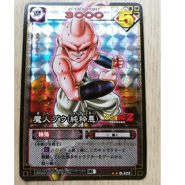 ドラゴンボールカードゲーム 魔人ブウ 純粋悪の通販 By Moai017 S Shop ラクマ ドラゴンボールカードゲーム 魔人ブウ 純粋悪の通販 By Moai017 S Shop ラクマ