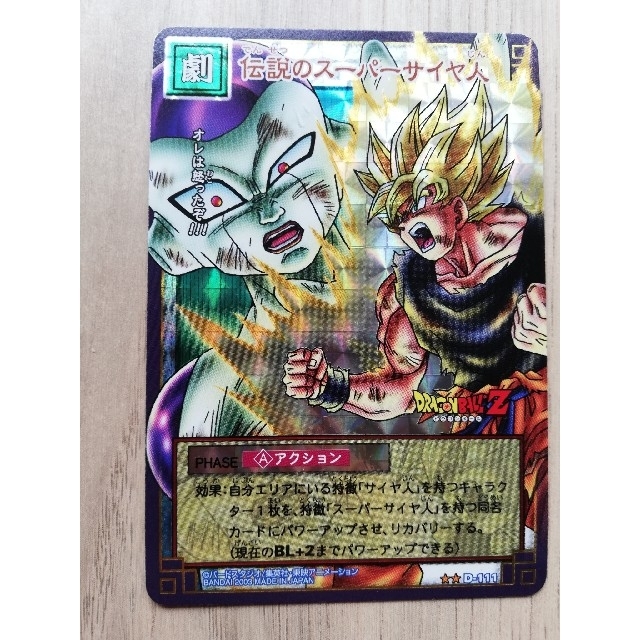 ドラゴンボールカードゲーム 伝説のスーパーサイヤ人の通販 By Moai017 S Shop ラクマ ドラゴンボールカードゲーム 伝説のスーパーサイヤ人の通販 By Moai017 S Shop ラクマ