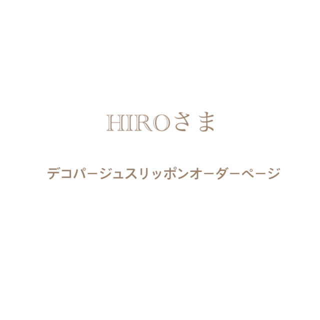 HIROさま⌘ デコパージュスリッポン リバティ フェリシテ ペールピンク キッズ/ベビー/マタニティのキッズ靴/シューズ(15cm~)(スリッポン)の商品写真