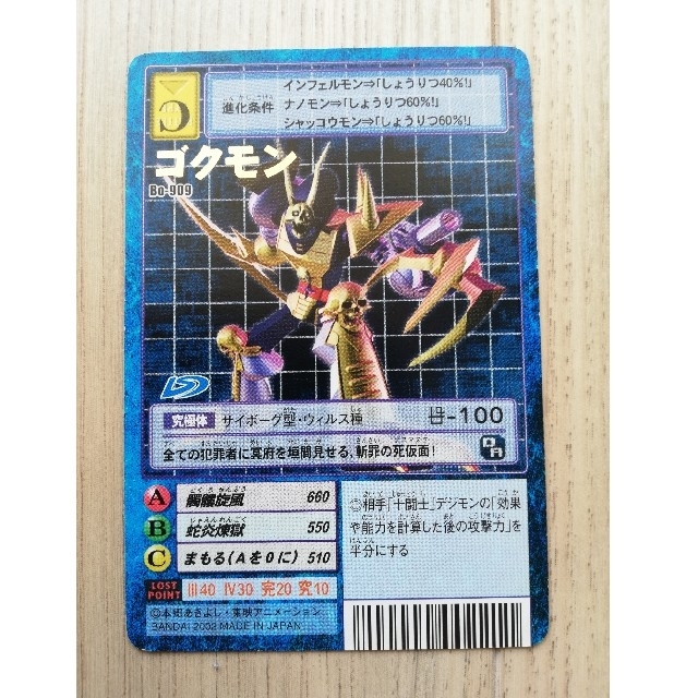 旧デジモンカード Bo-909 ゴクモンの通販 by moai017's shop|ラクマ 旧デジモンカード Bo-909 ゴクモンの通販 by moai017's shop|ラクマ
