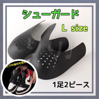 シューガード　メンズ　L  履きジワ防止　スニーカー　シューキーパー　へたり(その他)