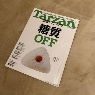 マガジンハウス(マガジンハウス)のTarzan (ターザン) 2020年 3/26号(趣味/スポーツ)