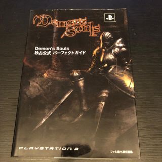 Ｄｅｍｏｎ’ｓ　ｓｏｕｌｓ独占公式パ－フェクトガイド Ｐｌａｙｓｔａｔｉｏｎ　３(アート/エンタメ)