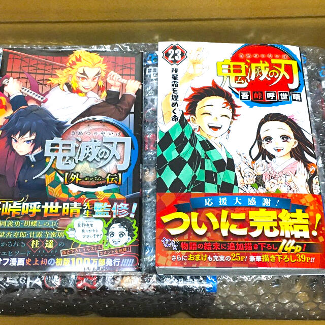 翌発送 新品 鬼滅の刃 1〜23巻+外伝 24巻 全巻セット - 全巻セット 新品 鬼滅の刃 全巻