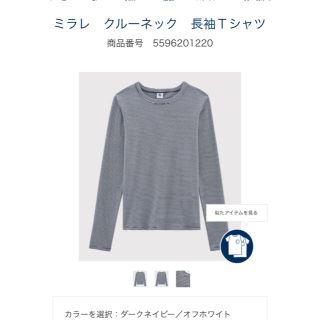 プチバトー(PETIT BATEAU)のプチバトー　ミラレ　クルーネック長袖Tシャツ(Tシャツ(長袖/七分))