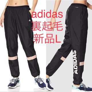 アディダス(adidas)の新品L アディダス adidas  ウィンドブレーカー 裏起毛　パンツ(カジュアルパンツ)