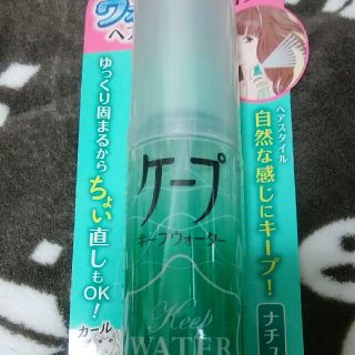 カオウ(花王)の【新品未開封】ケープ キープウォーター ナチュラル(100ml)(ヘアスプレー)