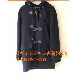 ランズエンド(LANDS’END)の【ヴィンテージ古着】90's LANDS' END ダッフルコート(ダッフルコート)