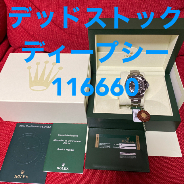 ROLEX(ロレックス)の【新品未使用】ロレックス 116660 シードゥエラー ディープシー G番 メンズの時計(腕時計(アナログ))の商品写真