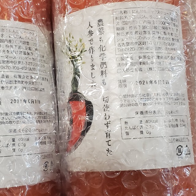 新品未開封　奇跡のにんじんジュース　２本 食品/飲料/酒の健康食品(その他)の商品写真