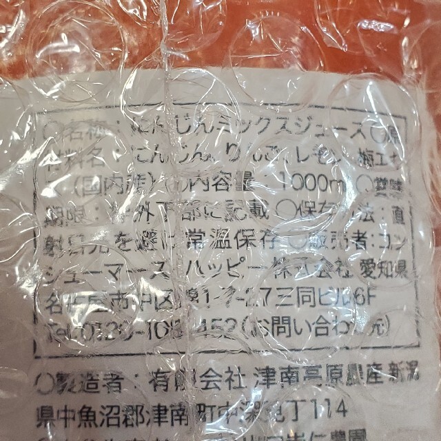 新品未開封　奇跡のにんじんジュース　２本 食品/飲料/酒の健康食品(その他)の商品写真