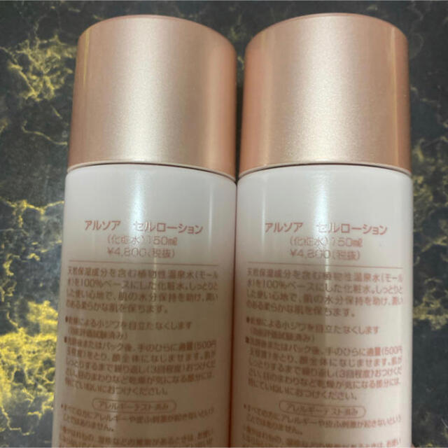 ARSOA(アルソア)のアルソア セルローション 150ml 2本セット コスメ/美容のスキンケア/基礎化粧品(化粧水/ローション)の商品写真