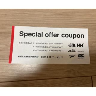 ザノースフェイス(THE NORTH FACE)のSpecial offe coupon(ショッピング)