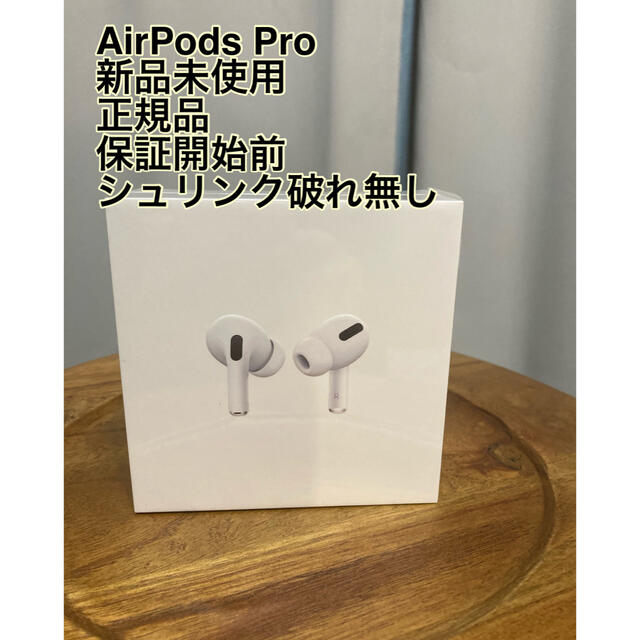 ワイヤレスAirPods Pro  新品未使用