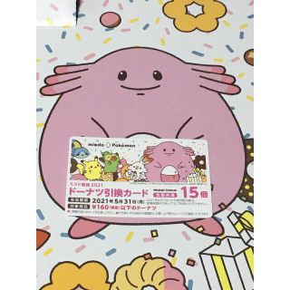 ミスタードーナツ⭐︎ドーナツ引換カード15枚(フード/ドリンク券)