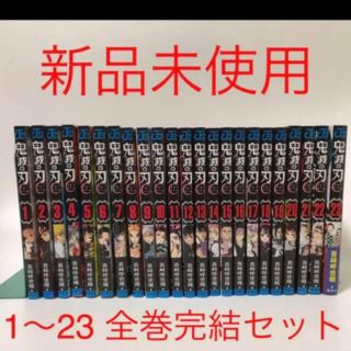 シュウエイシャ(集英社)の鬼滅の刃  全巻セット(全巻セット)